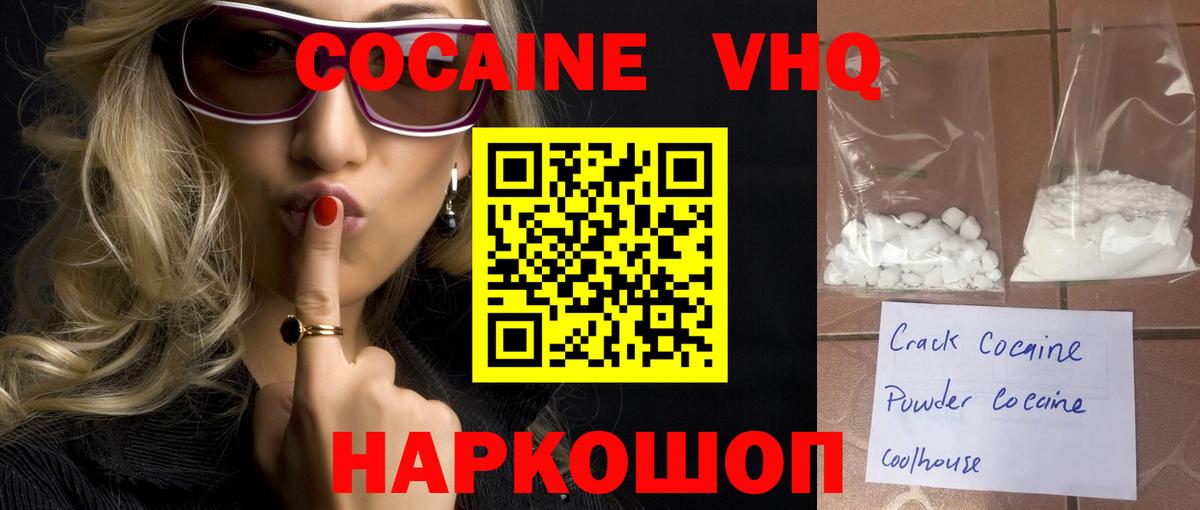 КОКАИН Эквадор Новошахтинск