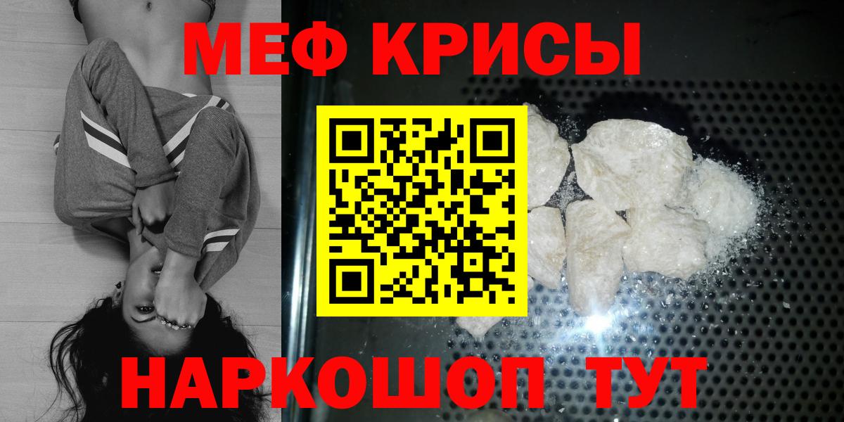 МЕФ  Меф 4 MMC  МЕФ кристаллы  МЕФ  Вход с VPN  Новошахтинск 