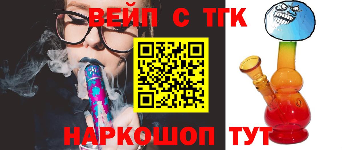 ТГК вейп с тгк Новошахтинск